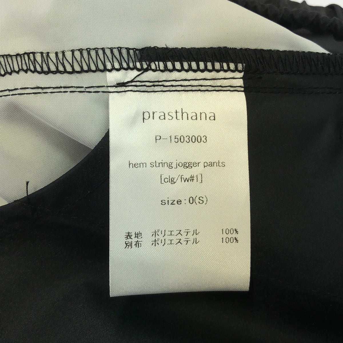 【신품】 prasthana / 프라스타나 | hem string jogger pants [clg / fw # 1] / 바지 | S | 블랙 무늬 | 남성