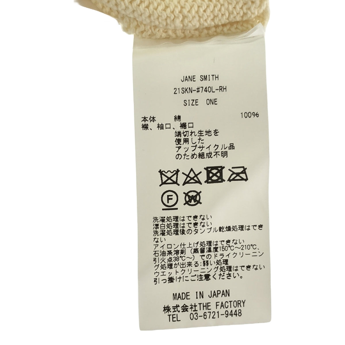 珍史密斯 / 珍史密斯 | × RHC Ron Herman 羊毛V領針織背心 |一 |自然 |女性的