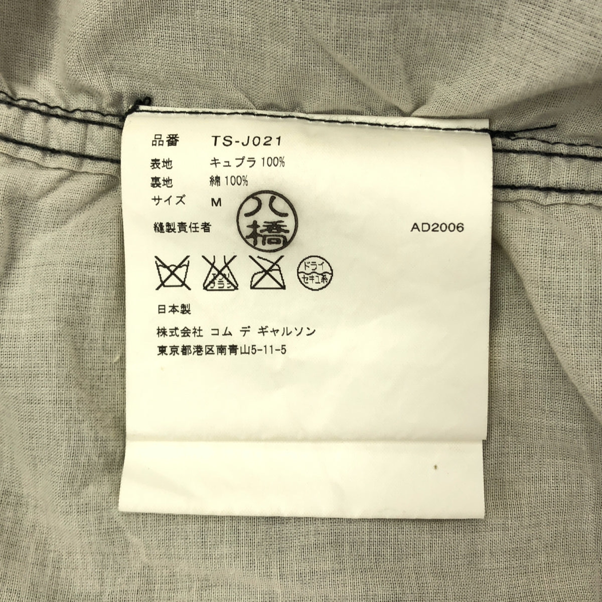 tricot COMME des GARÇONS | 2007 春夏 | 預洗多層外套 | M 碼 | 女款