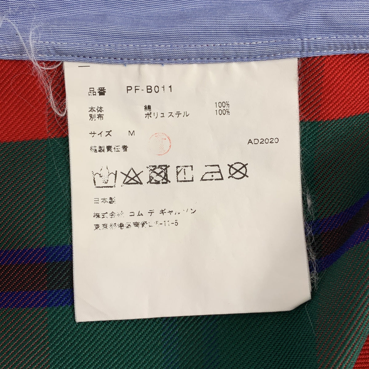 COMME des GARÇONS HOMME PLUS | 2020 秋冬 |混合材質格紋常規領襯衫 | SHOPBOP尺寸 M |男士