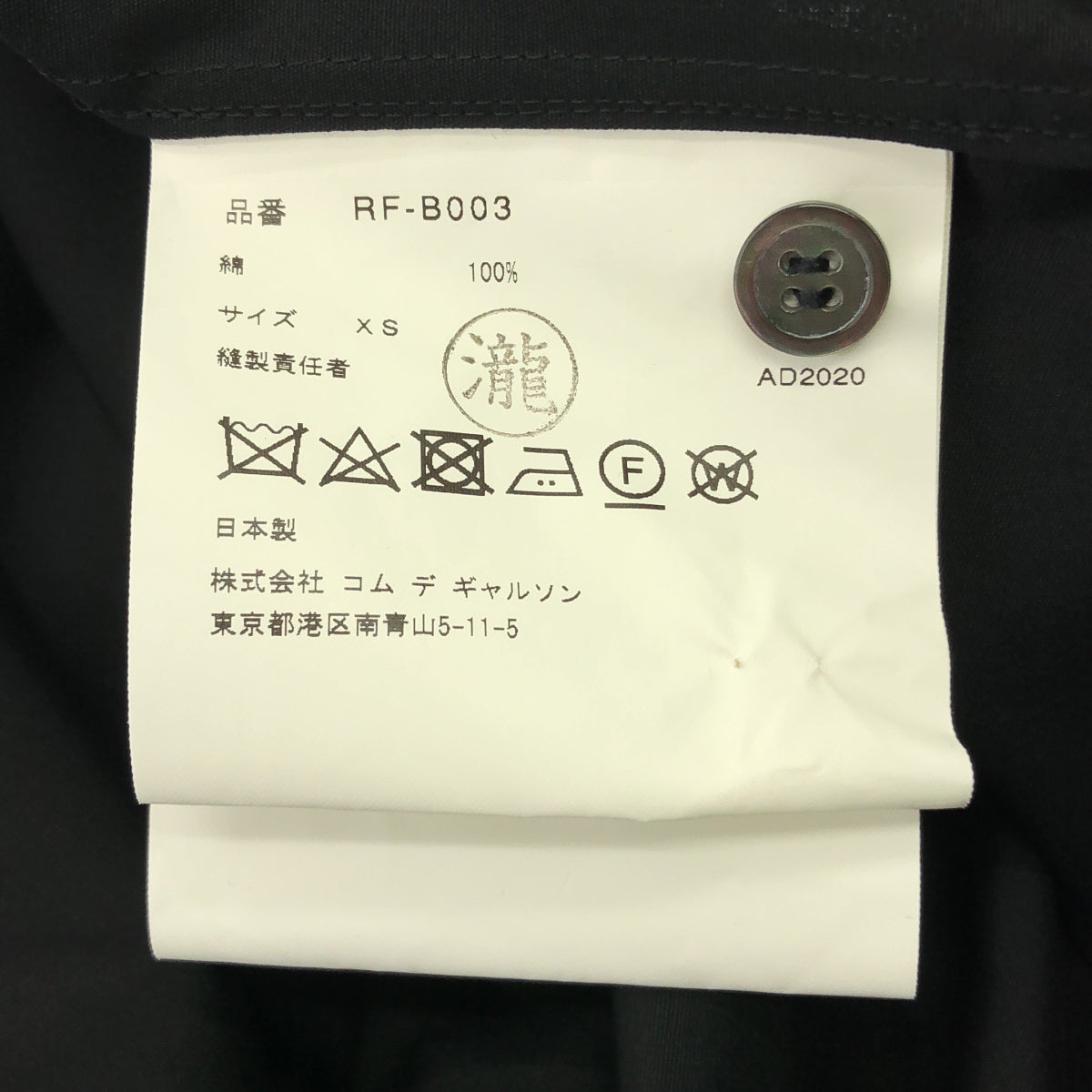 COMME des GARCONS COMME des GARCONS / 콤콤 | 2020AW | 재단 가공 코튼 라운드 컬러 셔츠 | XS |