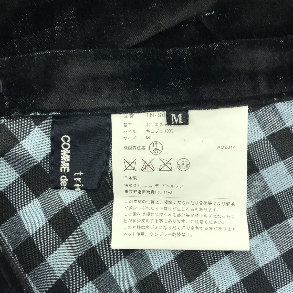 tricot COMME des GARÇONS | 2014 秋冬 | 天鵝絨重構格紋燈籠裙 | M 碼 | 女款