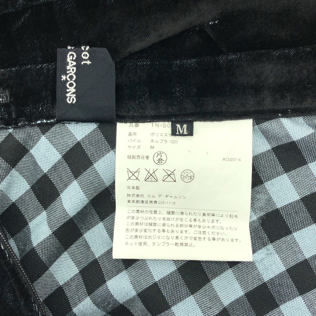 tricot COMME des GARÇONS | 2014 秋冬 | 天鵝絨重構格紋燈籠裙 | M 碼 | 女款
