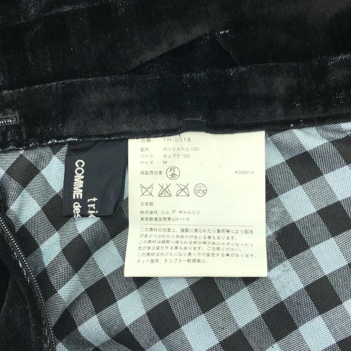 tricot COMME des GARÇONS | 2014 秋冬 | 天鵝絨重構格紋燈籠裙 | M 碼 | 女款