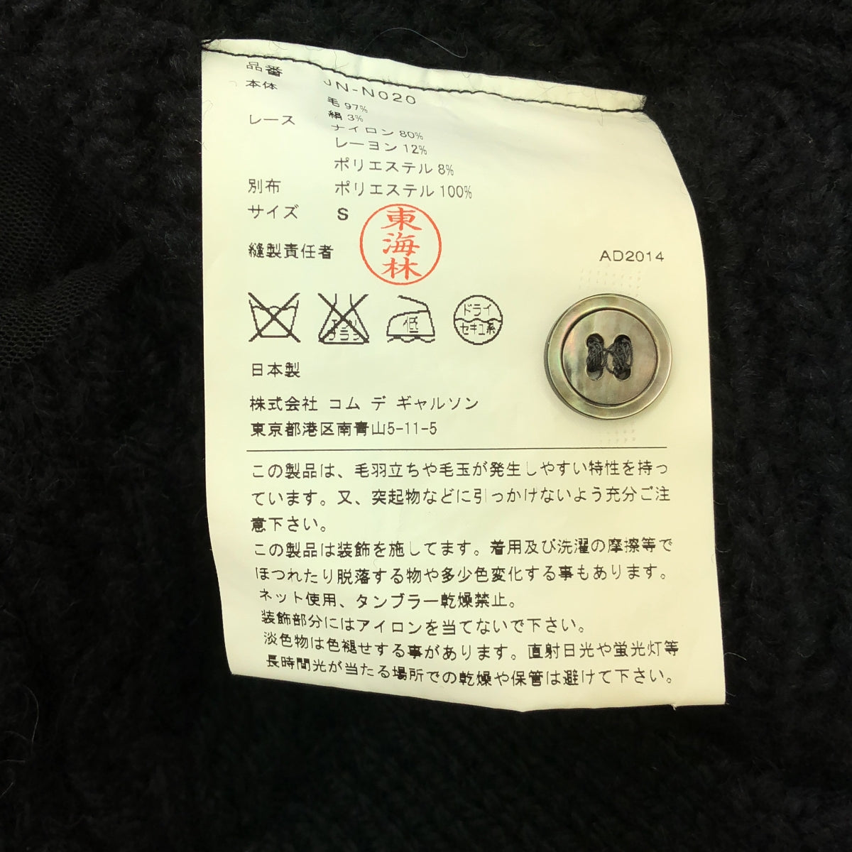【미품】 JUNYA WATANABE COMME des GARCONS / 준야와타나베 | 2014AW | 울 비쥬 장식 변형 레이스 전환 패치워크 케이블 니트 | S | 블랙 | 여성