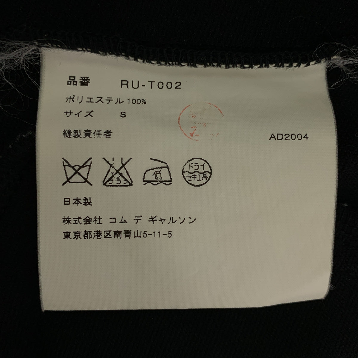 robe de chambre COMME des GARCONS / ローブドシャンブルコムデギャルソン | AD2004 | ロゴ トラック ジャケット | S | レディース