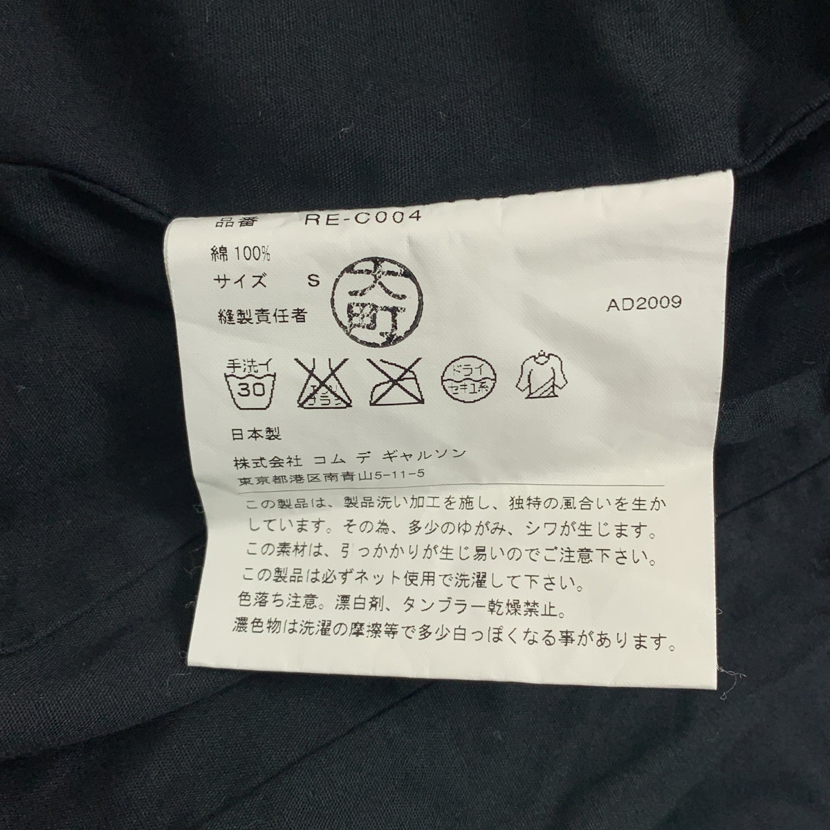 COMME des GARCONS COMME des GARCONS / 콤콤 | 컷 워크 레이어드 프릴 슬리브리스 롱 셔츠 코트 | S | 블랙 | 여성