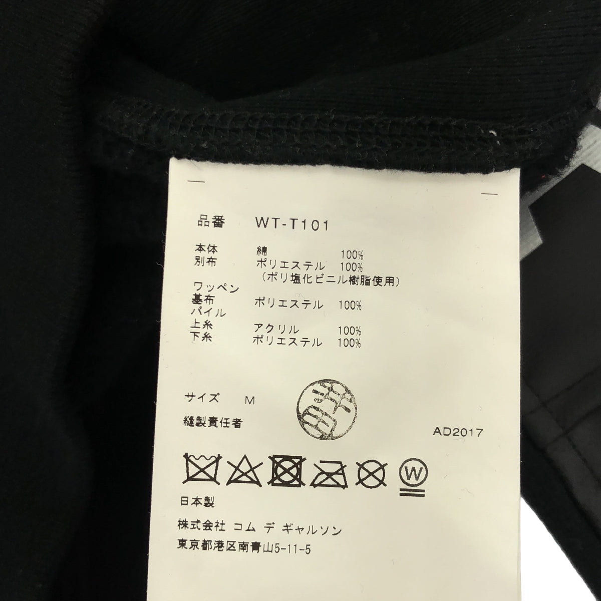 [狀況極佳] JUNYAWATANABE COMME des GARÇONS MAN / Junya Watanabe Man | 2017 秋冬 | THE NORTH FACE BIKER HOODIE | 尺寸 M | 黑色 | 男款