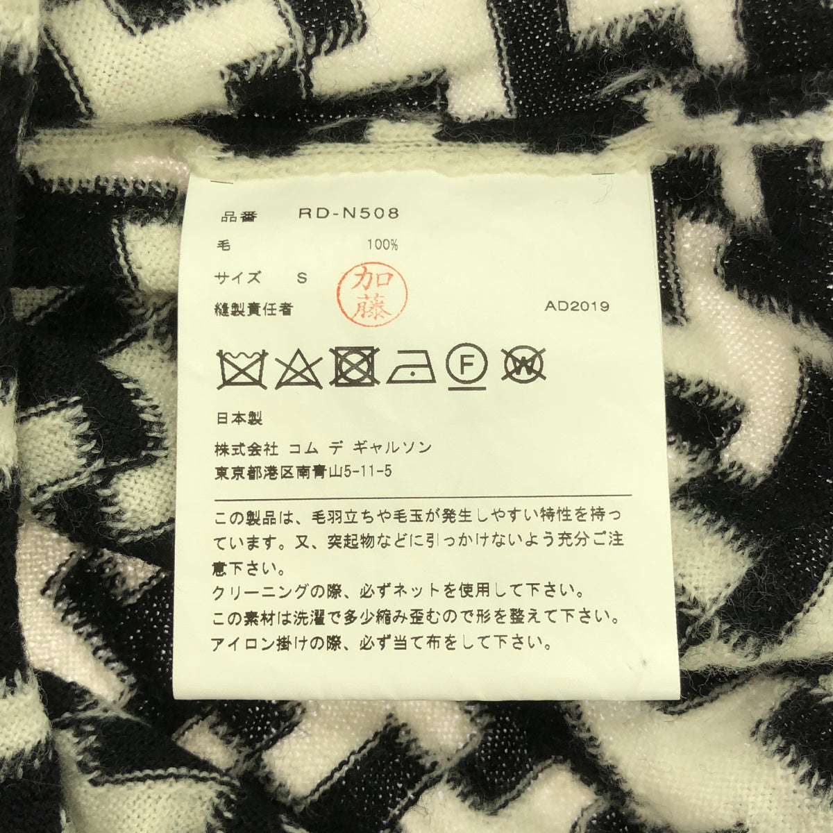 COMME des GARCONS COMME des GARCONS / Comme des | 2019秋冬 |幾何圓領針織套頭衫 | S |米白色/黑色|女性的