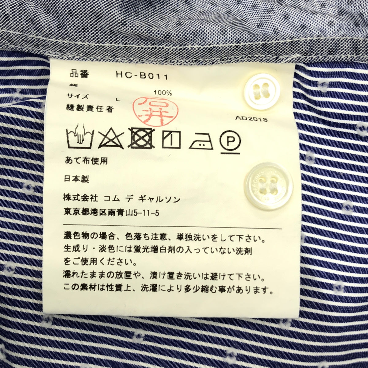 COMME des GARÇONS HOMME | 2019 春夏 |圓點與條紋羈扣襯衫| SHOPBOP L 號 |男士