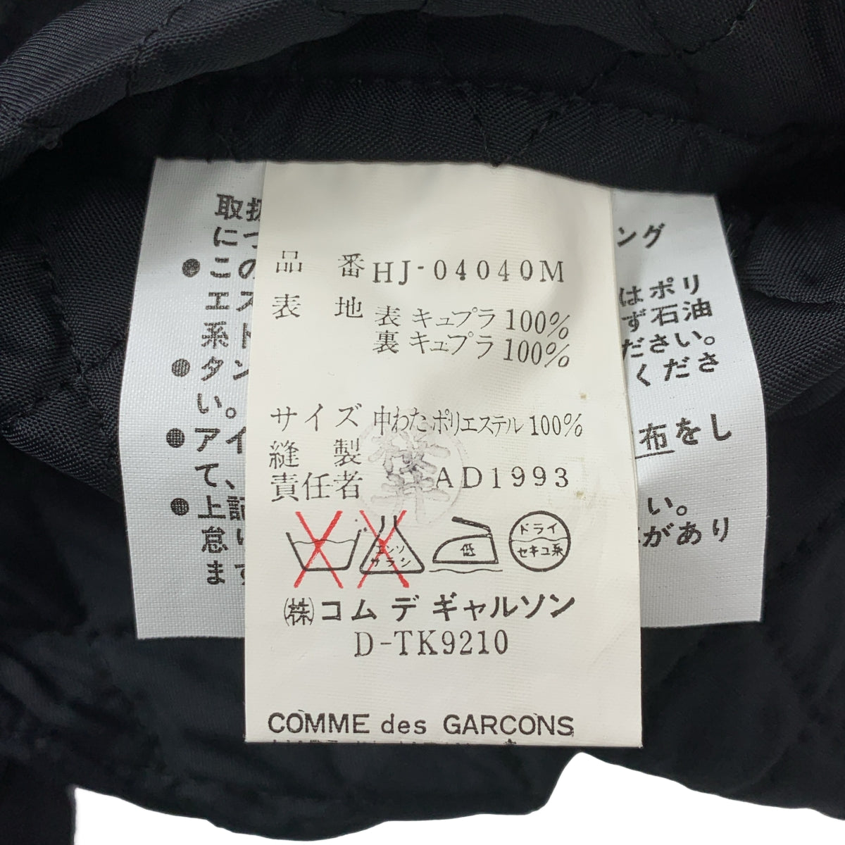 COMME des GARCONS HOMME / コムデギャルソンオム | 1993AW | リバーシブル キルティングジャケット | M | メンズ