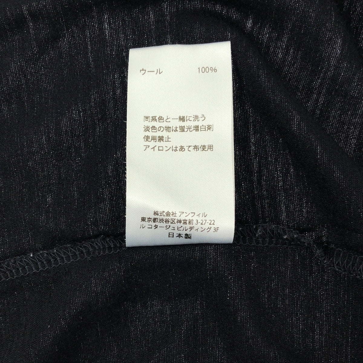 unfil / 앙필 | 워셔블 울 티셔츠 | XL | 남성