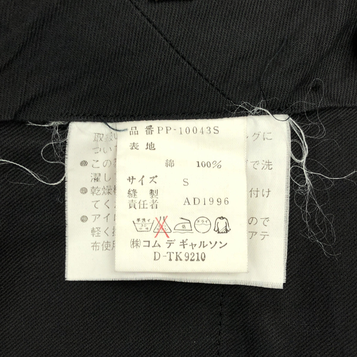 COMME des GARCONS HOMME PLUS / 콤데 갤슨 옴플루스 | AD1996 |