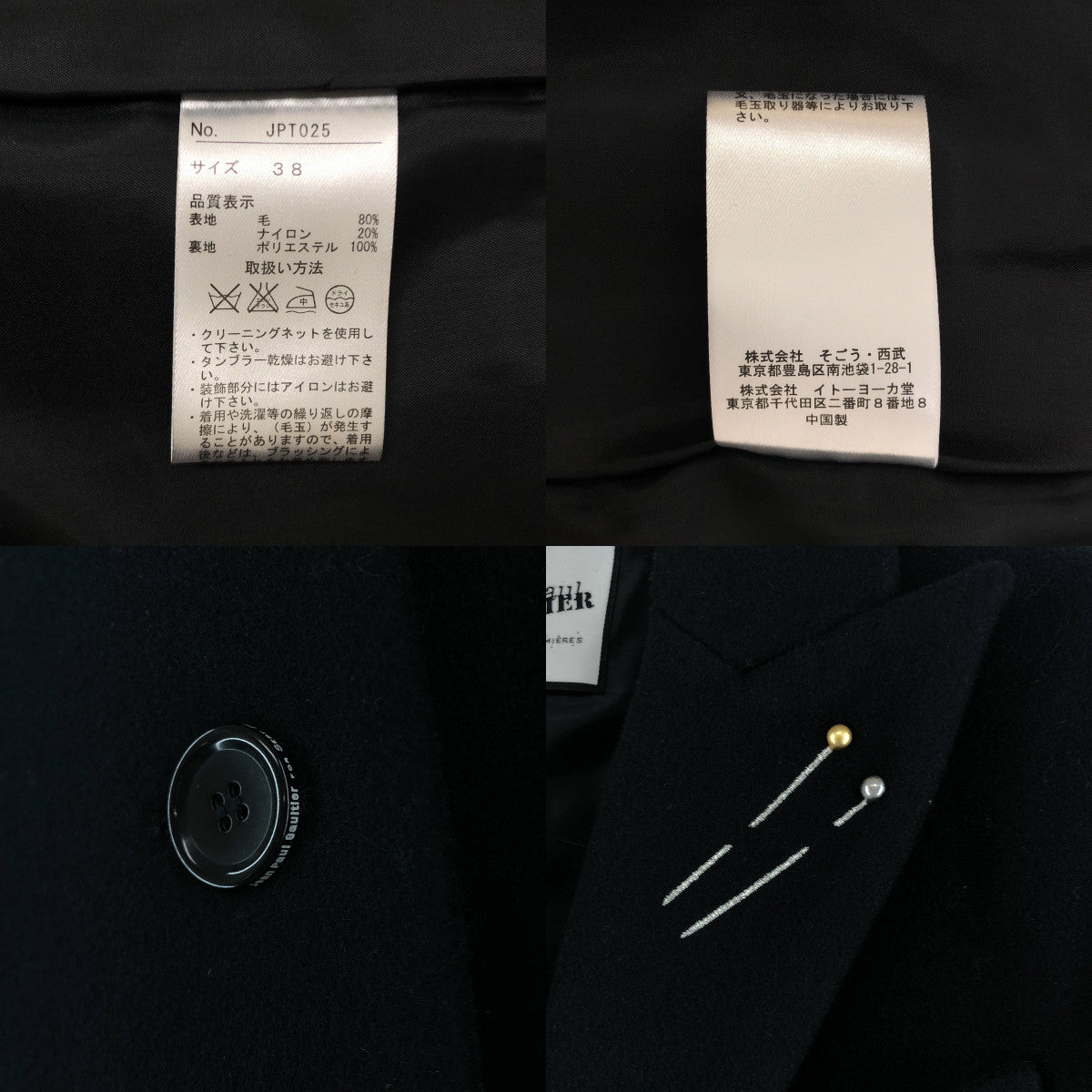 JeanPaulGAULTIER / ジャンポールゴルチェ | ウール 装飾 ロゴボタン シングルチェスターコート / 総裏地 | 38 | レディース
