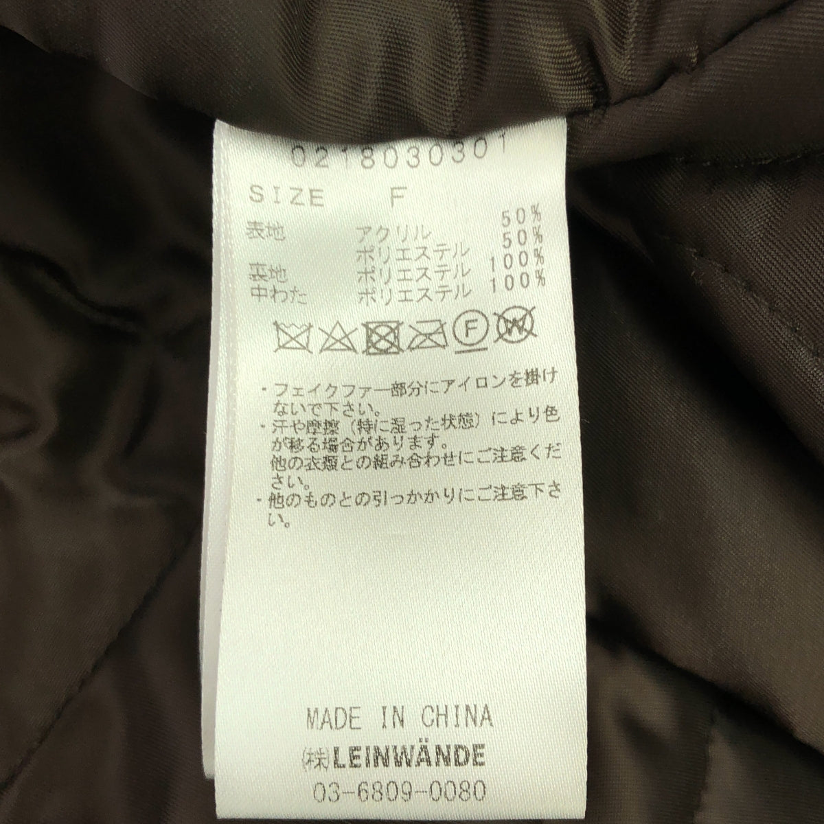 【美品】  LEINWANDE / ラインヴァンド | Vegan Fur Jacket ミンクライクファージャケット | F | ブラウン | レディース