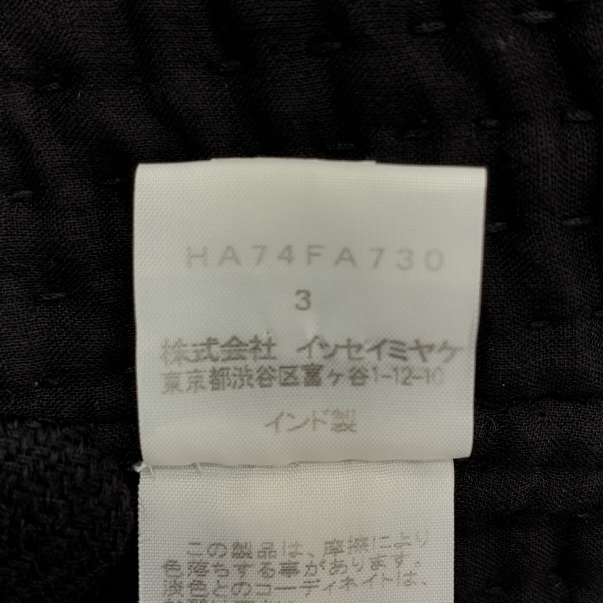 HaaT ISSEY MIYAKE / ハートイッセイミヤケ | ウール 刺し子 フリンジ ロング コート | 3 | レディース