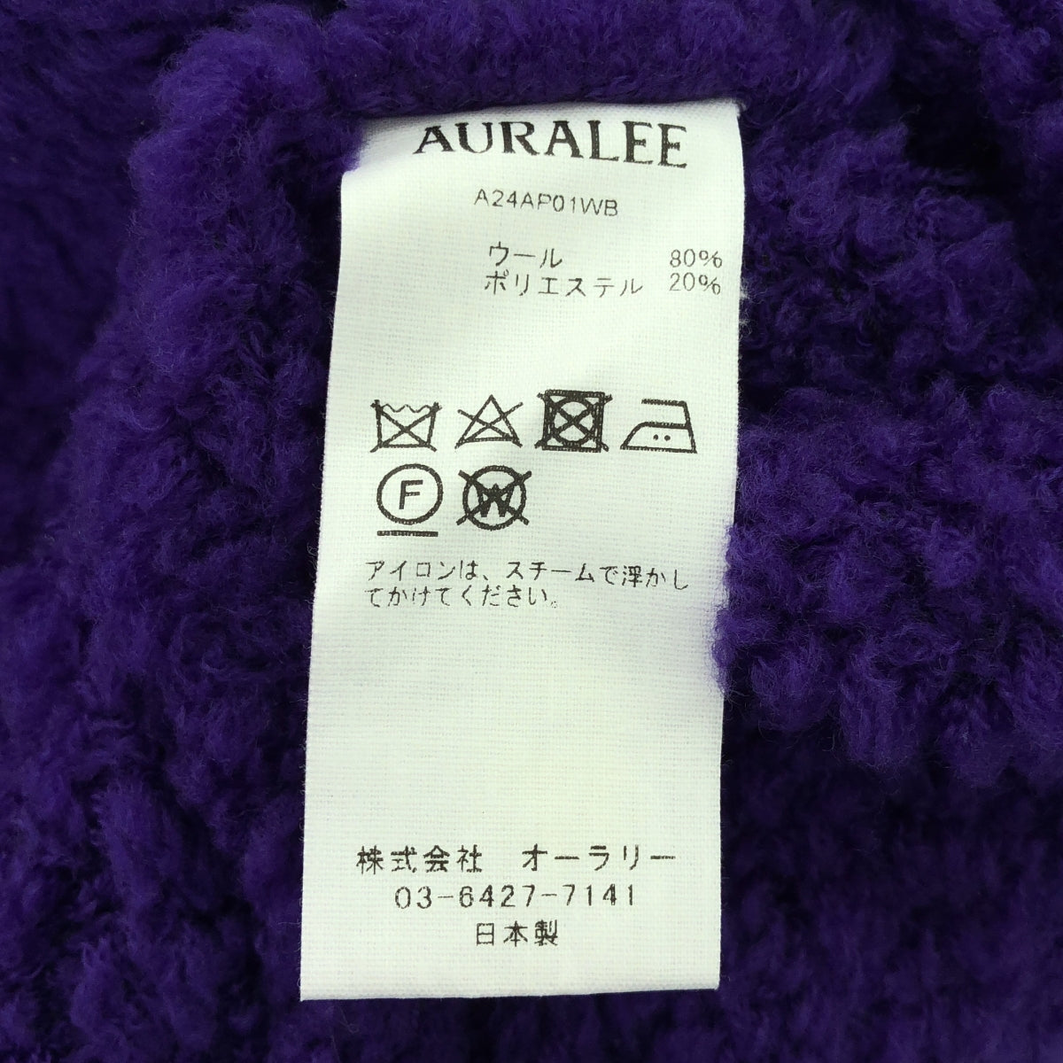 【미품】 AURALEE / 오라리 | 2024AW | MERINO WOOL BOA KNIT HALF ZIP P / O / 메리노 울 하프 Zip 풀오버 | 4 | purple | 남성