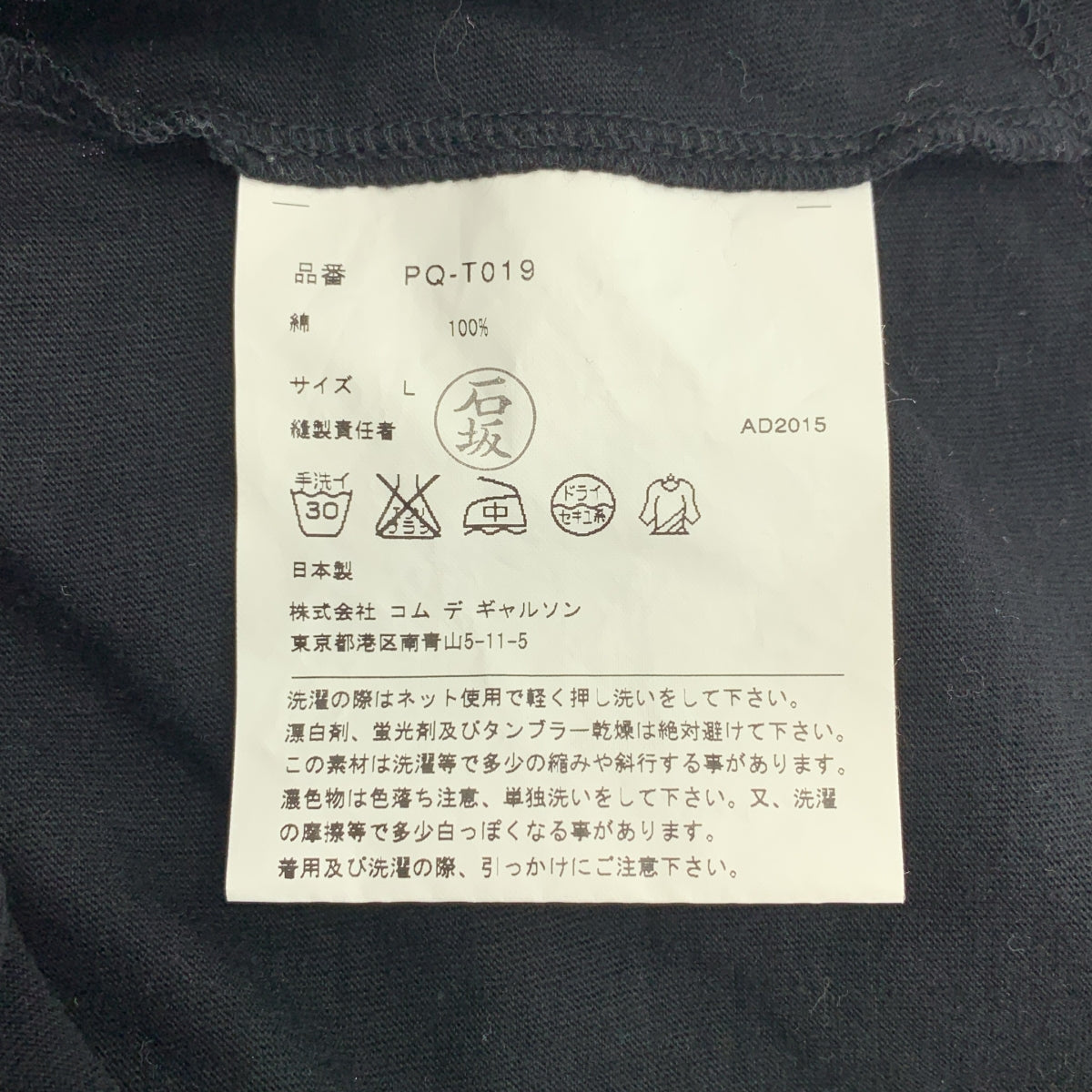 COMME des GARÇONS HOMME PLUS | 2016 春夏 |棉質側切上衣 | L 號 |