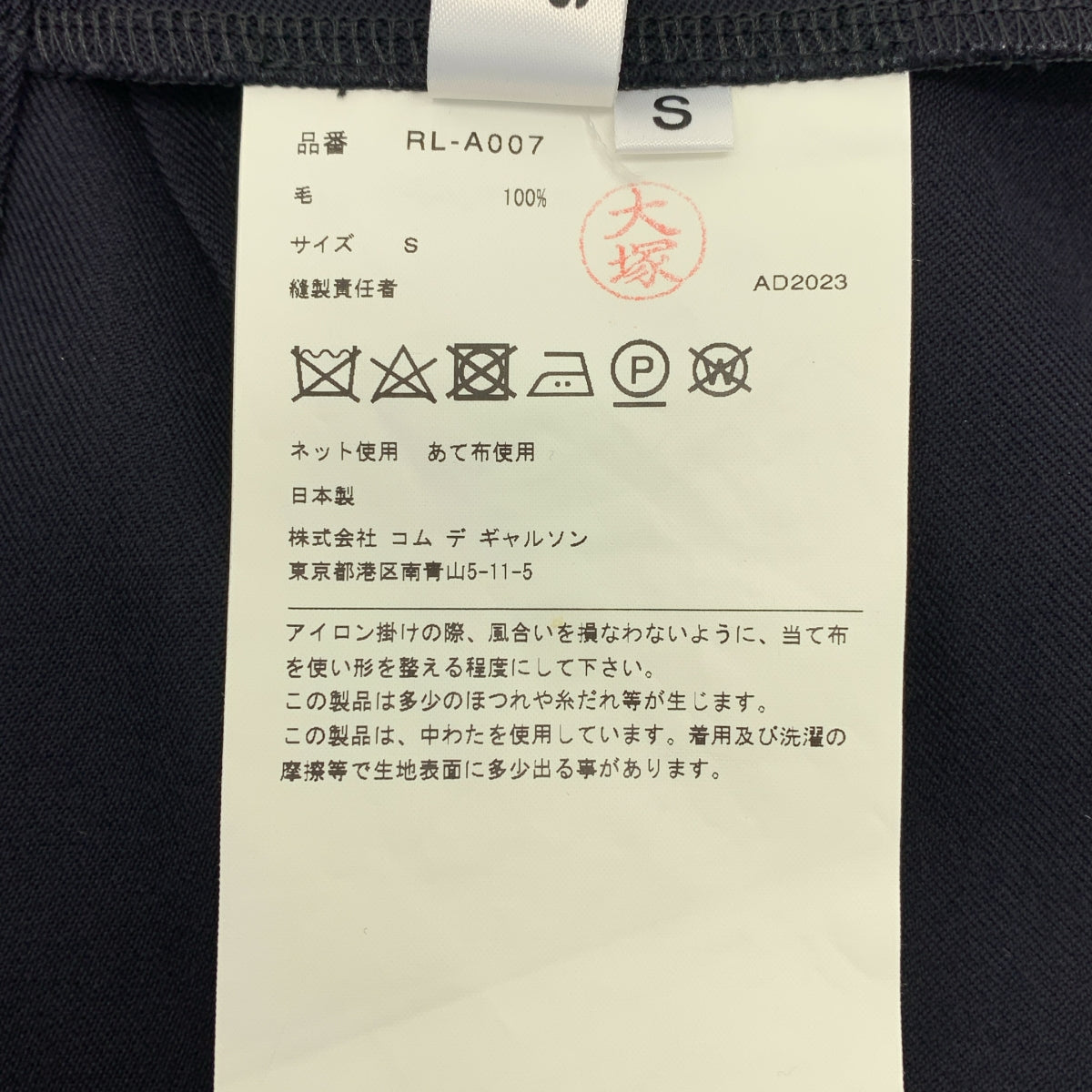 COMME des GARCONS COMME des GARCONS / 콤콤 | 2023AW |