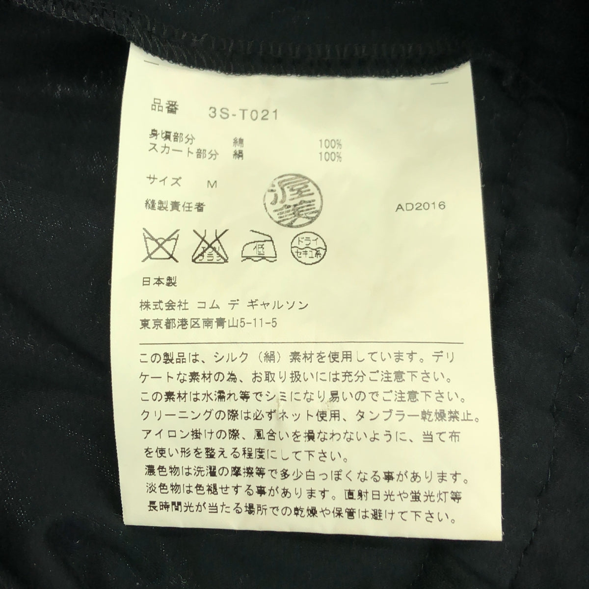 noir kei ninomiya / ノワールケイニノミヤ | 2017SS | コットン シルク切替 ギャザー カットソー | M | レディース