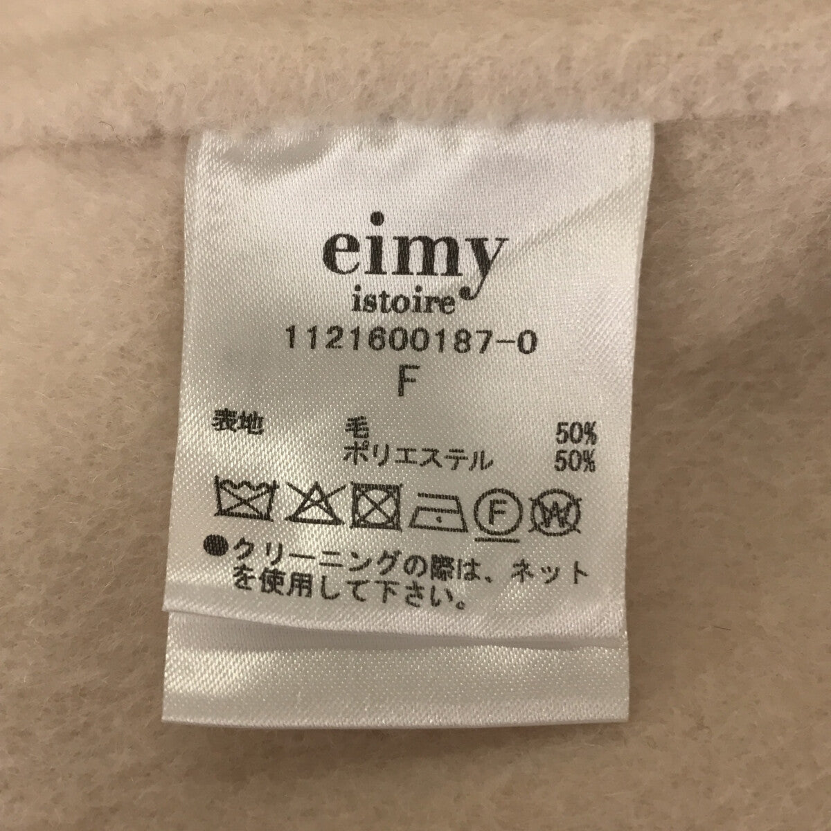 eimy istoire / エイミーイストワール | ベルト付き リバー仕立て ビックセーラー付け衿2wayコート | F | イエロー | レディース