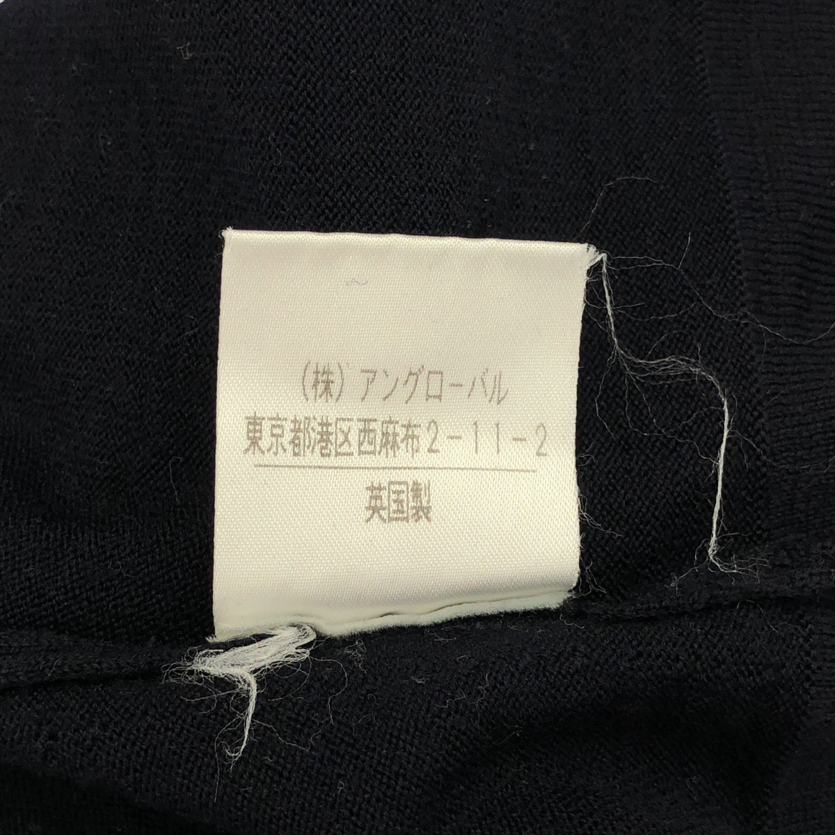 瑪格麗特·豪厄爾 | 英國製造羊毛圓領毛衣，肩部有紐帶 |