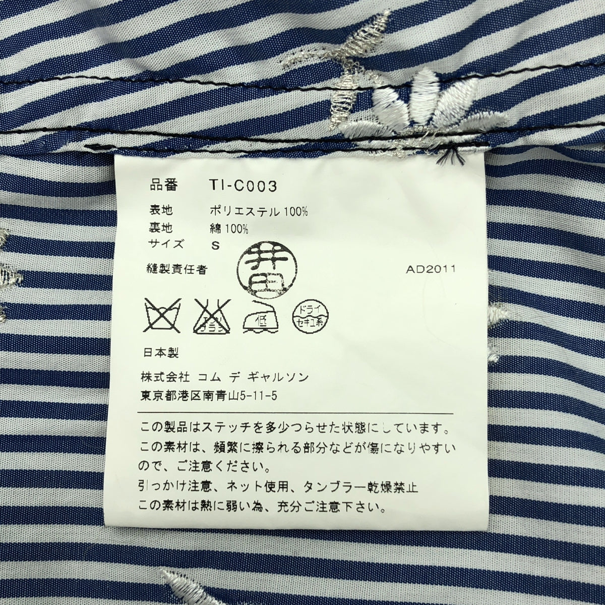 tricot COMME des GARCONS / トリココムデギャルソン | 2012SS | ポリエステル ステンカラー コート | S | レディース