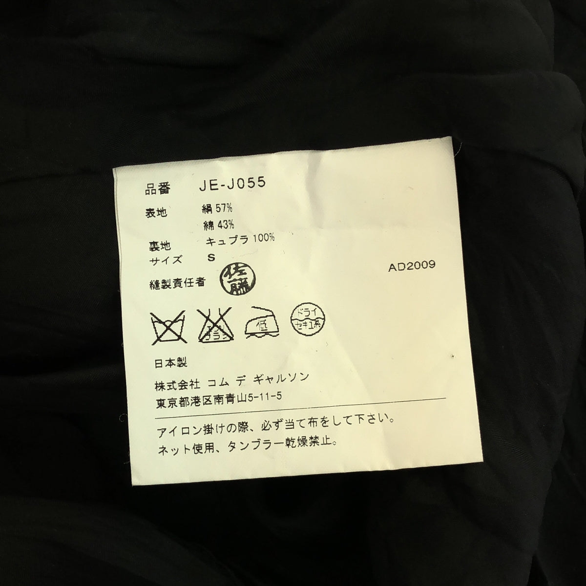 JUNYA WATANABE COMME des GARCONS / 준야와타나베 | 2010SS | 실크 코튼 재가드 변형 싱글 브레스트 재킷 / 총 안감 | S | 블랙 | 여성