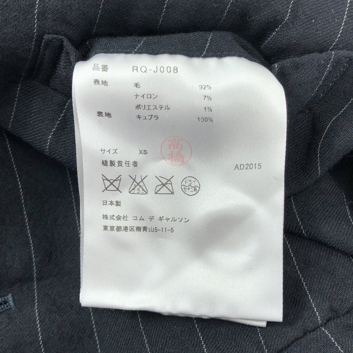 [狀況極佳] COMME des GARCONS | 2016 春夏 | 條紋燕尾羊毛西裝外套 | XS 碼 | 黑色 | 女款