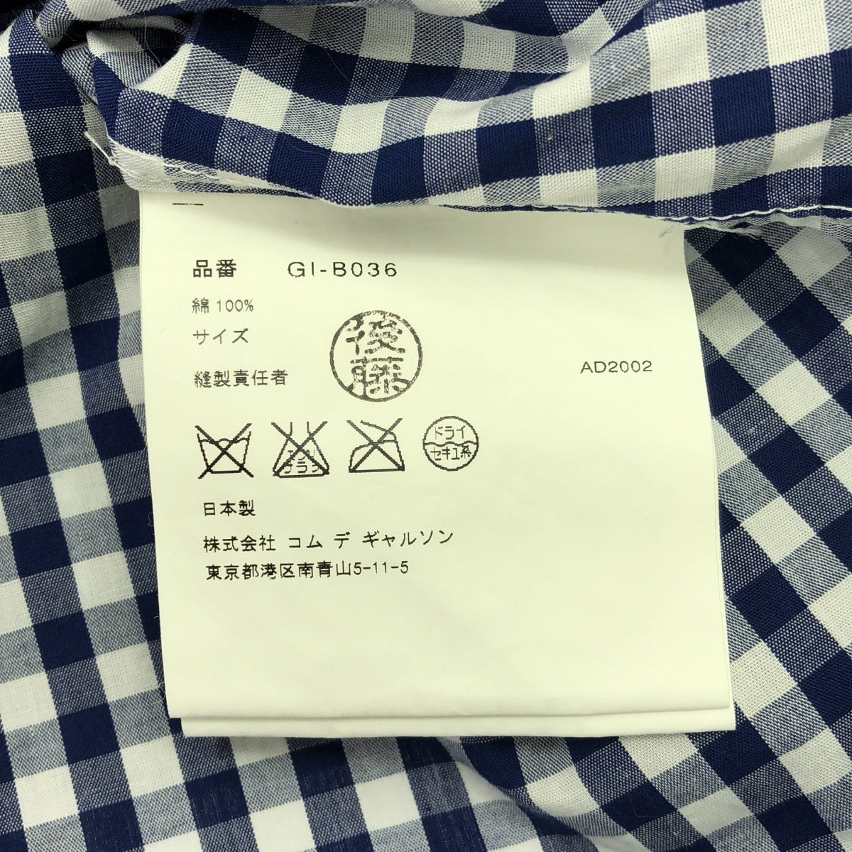 COMME des GARCONS | 2002SS |格紋裝飾常規領襯衫 |海軍藍/白色|女性的