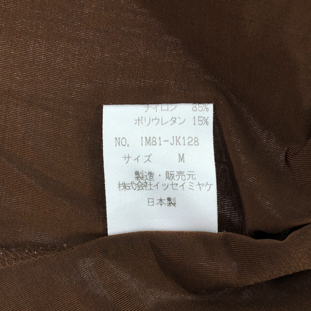 ISSEY MIYAKE / 이세이 미야케 | 셋업 하이넥 스트레치 컷소우 / 스트레치 스커트 | M | 브라운 | 여성