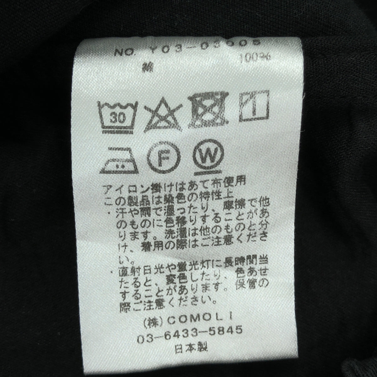 COMOLI | 染色抽繩褲 / Y03-03005 | 尺寸 2 | 男款