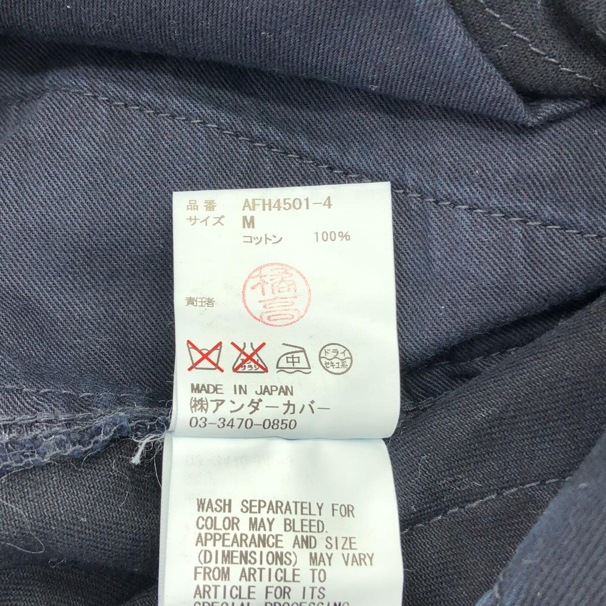 UNDER COVER / 언더 커버 | assemble 속박 치노 팬츠 | M | 남성