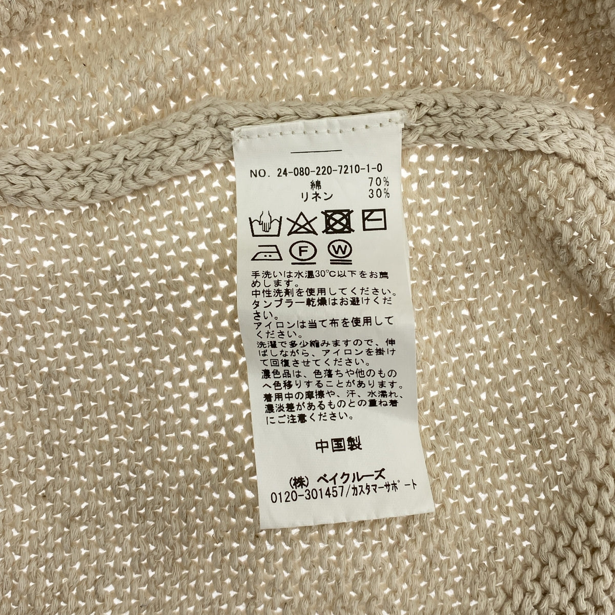 Framework / フレームワーク | 2024SS | リネンコットンラグランニット | F | アイボリー | レディース