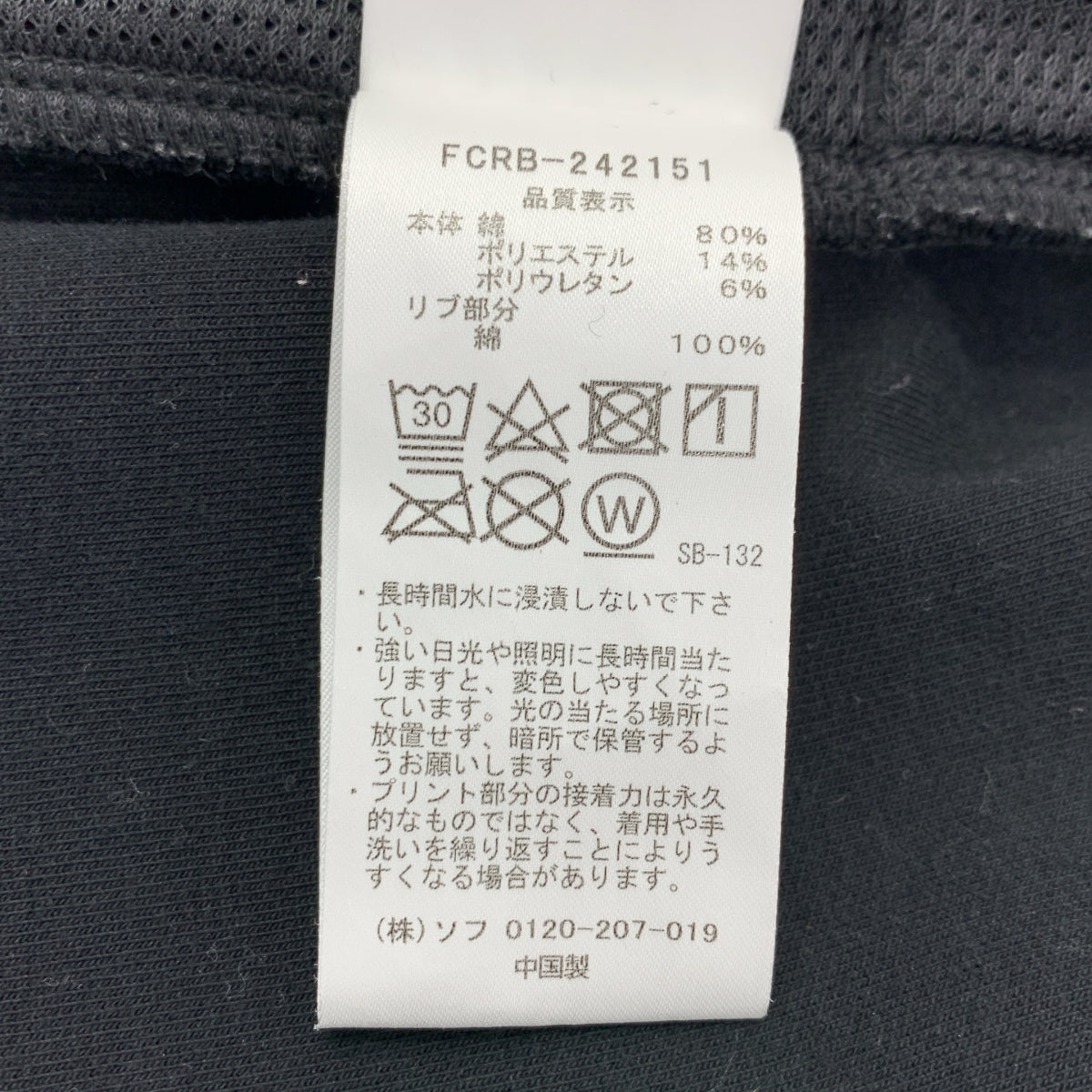 FCRB / FC Real Bristol | 2024 秋冬系列 | x UNDER R 開幕慶典套裝：Tex 運動連帽衫與寬鬆長褲 | L 碼 | 黑色 | 男款