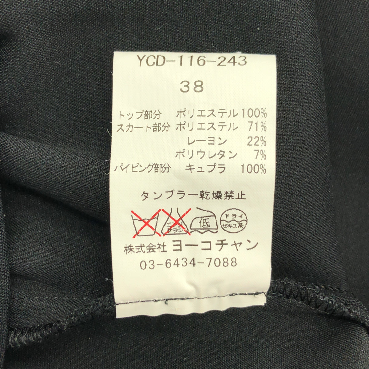 【美品】  YOKO CHAN / ヨーコチャン | 2トーンカラー ノースリーブ ワンピース | 38 | ブラック / ベージュ | レディース