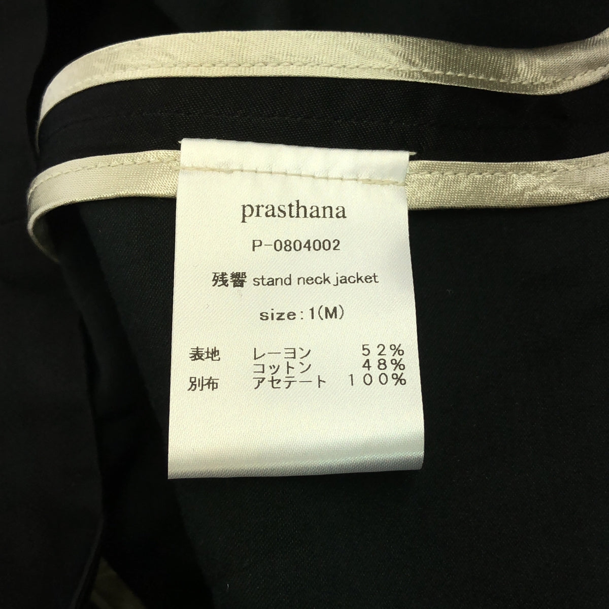 [新] prasthana / Prasthana | Zankyo 立領外套 | M |黑色 |男士