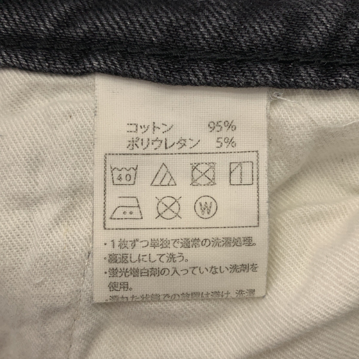 COOTIE / 쿠티 | 슬림 피트 데님 팬츠 | S | 남성