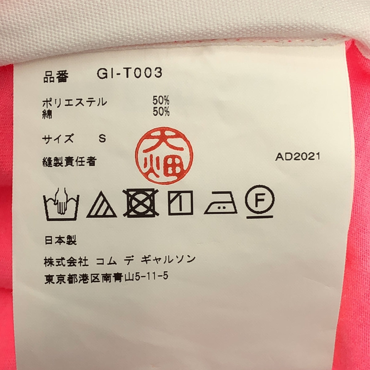 COMME des GARÇONS | 2022 春夏 |鋼絲加強氣球 T 卹 | S 號 |