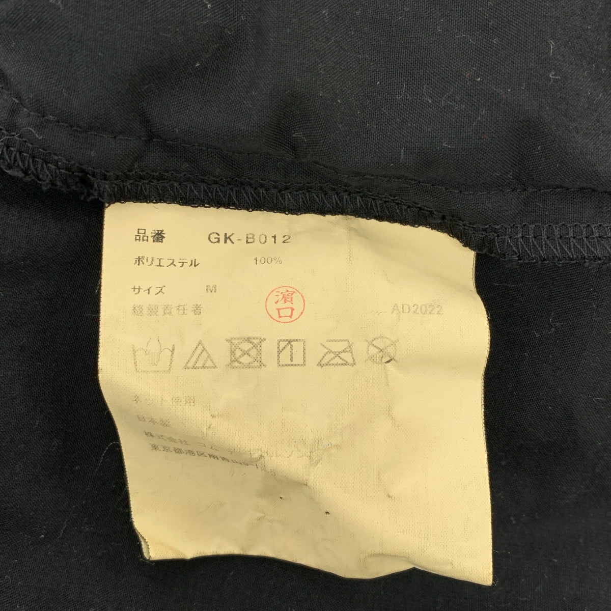 COMME des GARCONS / コムデギャルソン | 2023SS | ポリエステル 変形 カットオフ ギャザー ボリューム シャツ ブラウス | M | レディース