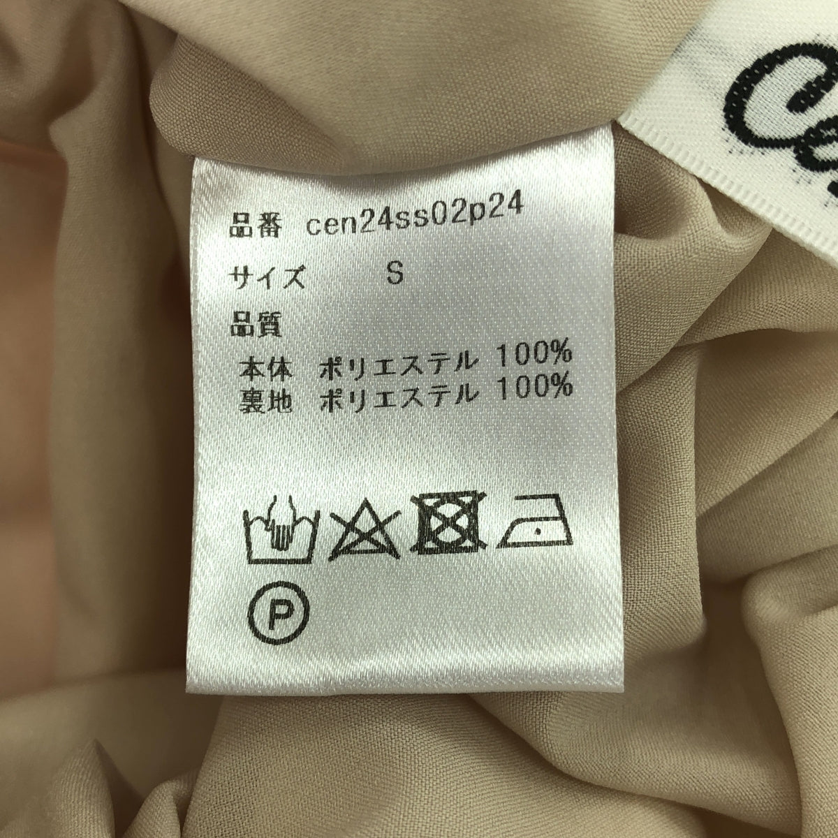 Cen. / セン | 2024SS | バルーンフレアスカート | S | アイボリー | レディース