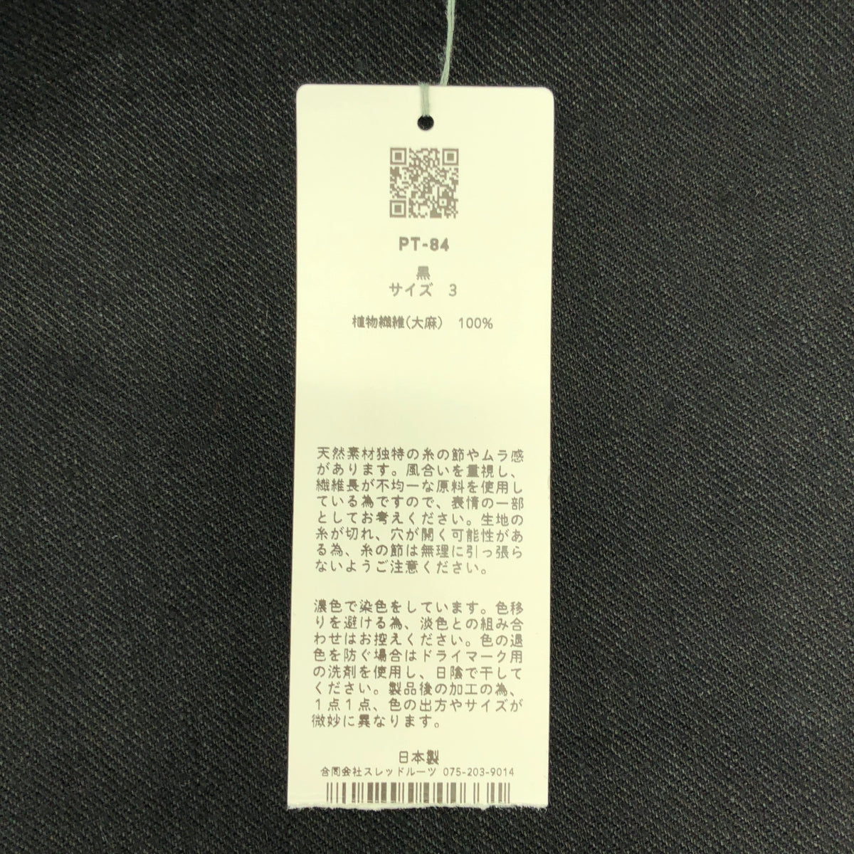 MITTAN | PT-84 | 斜紋麻抽繩寬褲 | 尺寸 3 | 男款