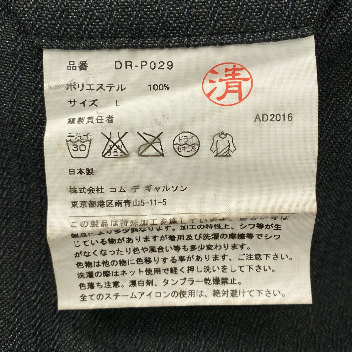 COMME des GARÇONS HOMME DEUX | 男士2016 秋冬 |聚酯條紋休閒休閒褲| SHOPBOP L 號 |男士