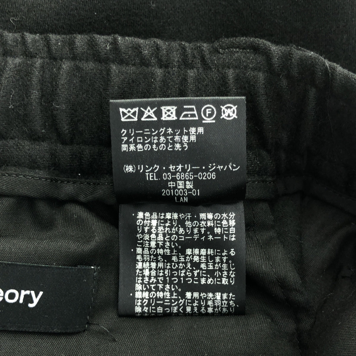 Theory | 羊毛休閒褲，後腰鬆緊帶設計 | 尺寸 30 | 男士