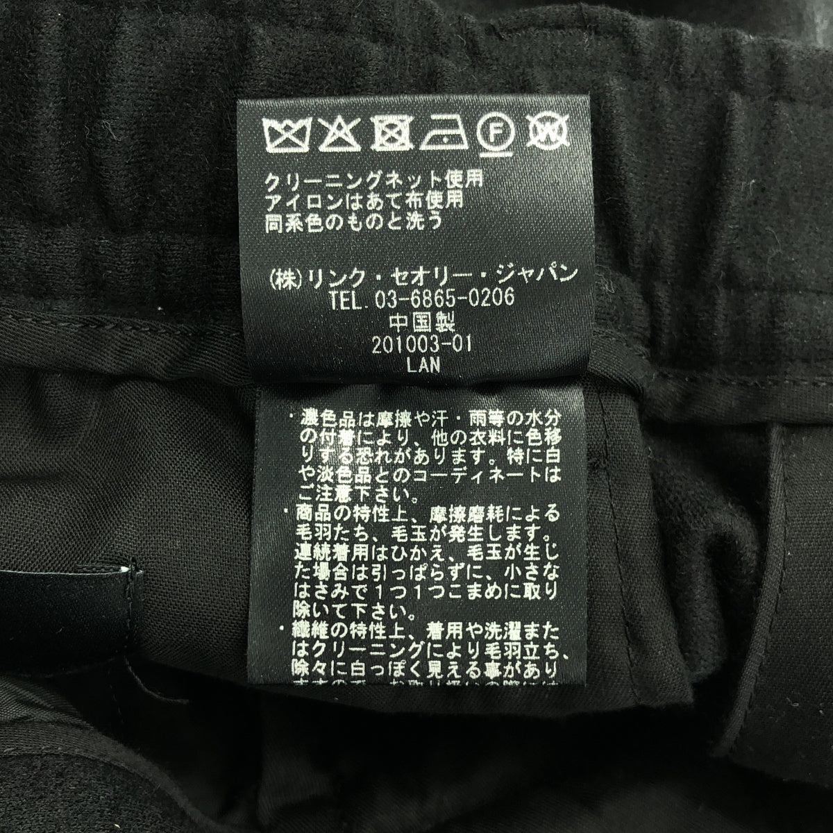 Theory | 羊毛休閒褲，後腰鬆緊帶設計 | 尺寸 30 | 男士