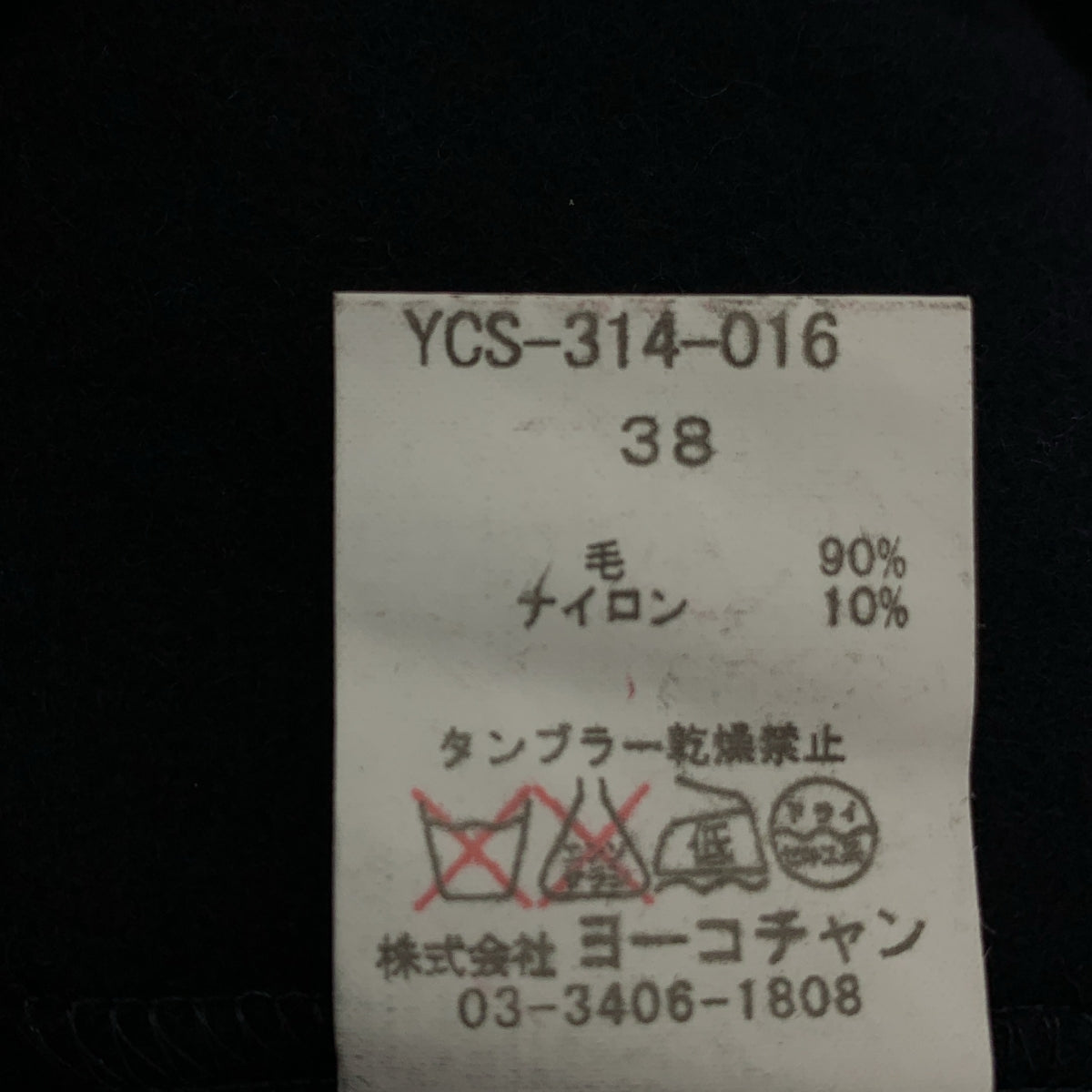 YOKO CHAN / ヨーコチャン | ウール フレアスカート | 38 | ネイビー | レディース