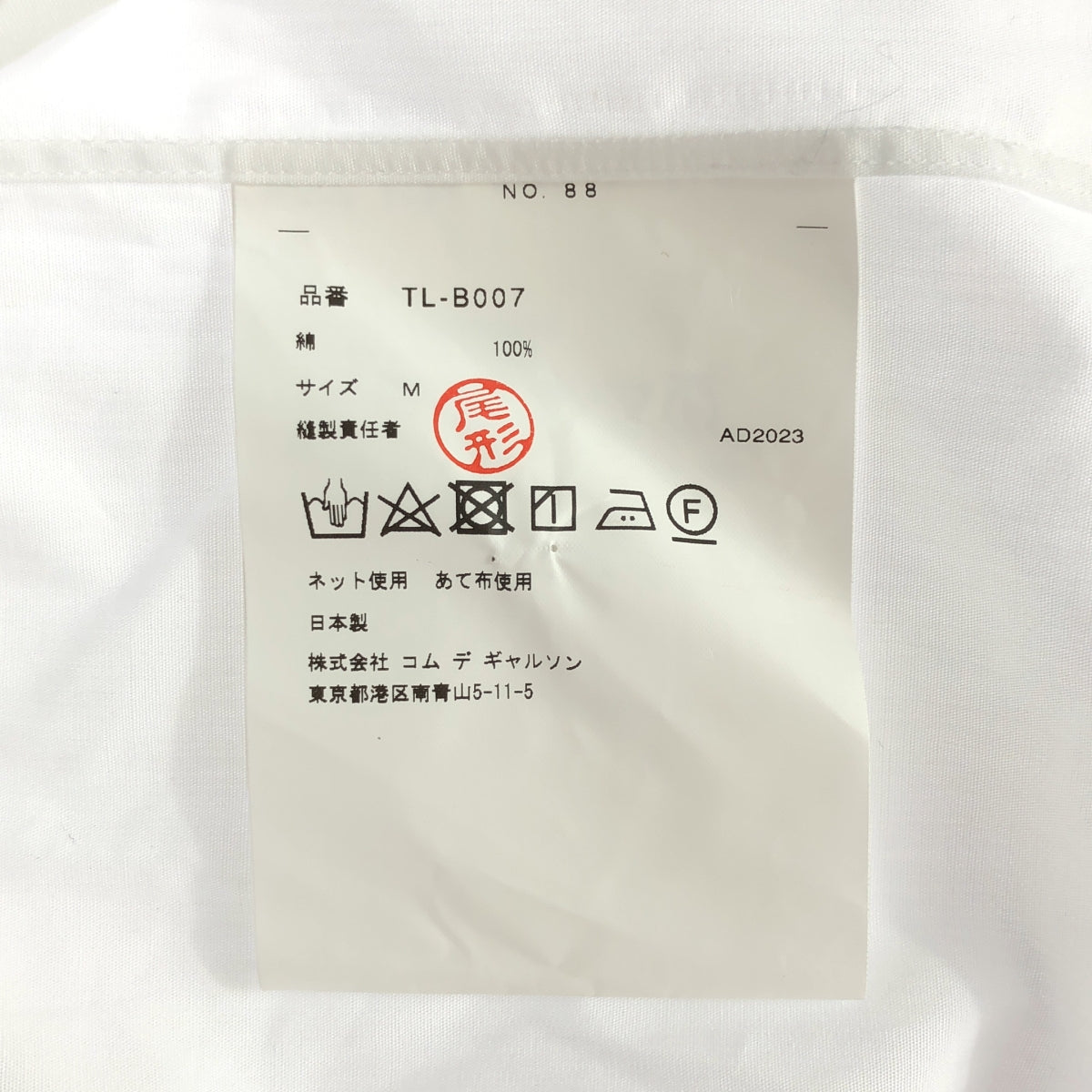 tao COMME des GARCONS / タオコムデギャルソン | 2023AW | ブロード チェックフリルシャツ | M | レディース