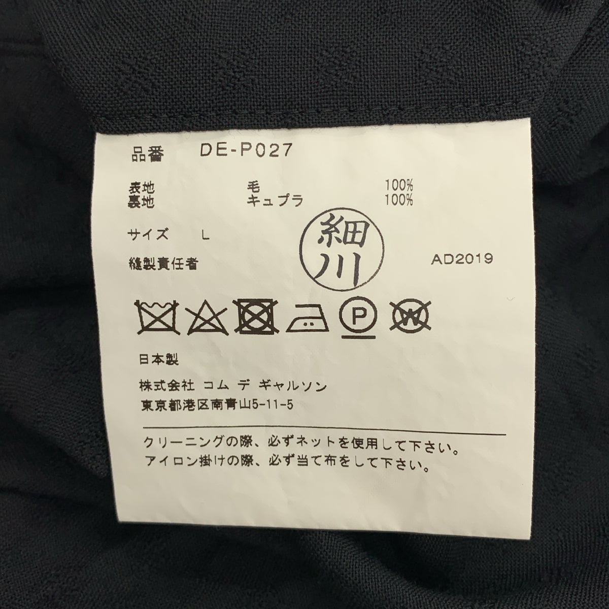COMME des GARÇONS HOMME DEUX | 男士2020 春夏 |刺繡抽繩休閒褲 | L 號 |男士