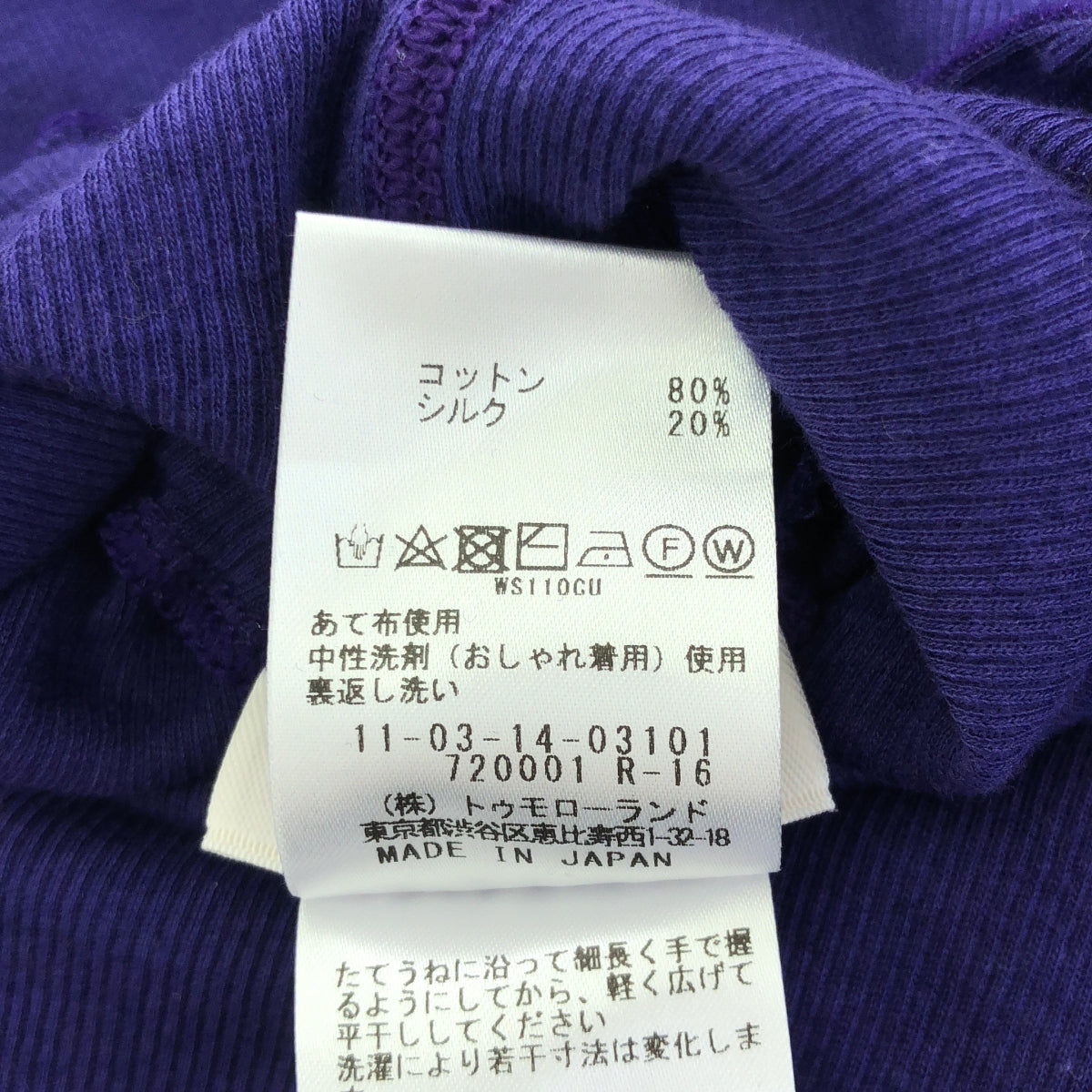 明日世界 BALLSEY |棉絲羅紋高領套頭衫 | S |紫色 |女性的