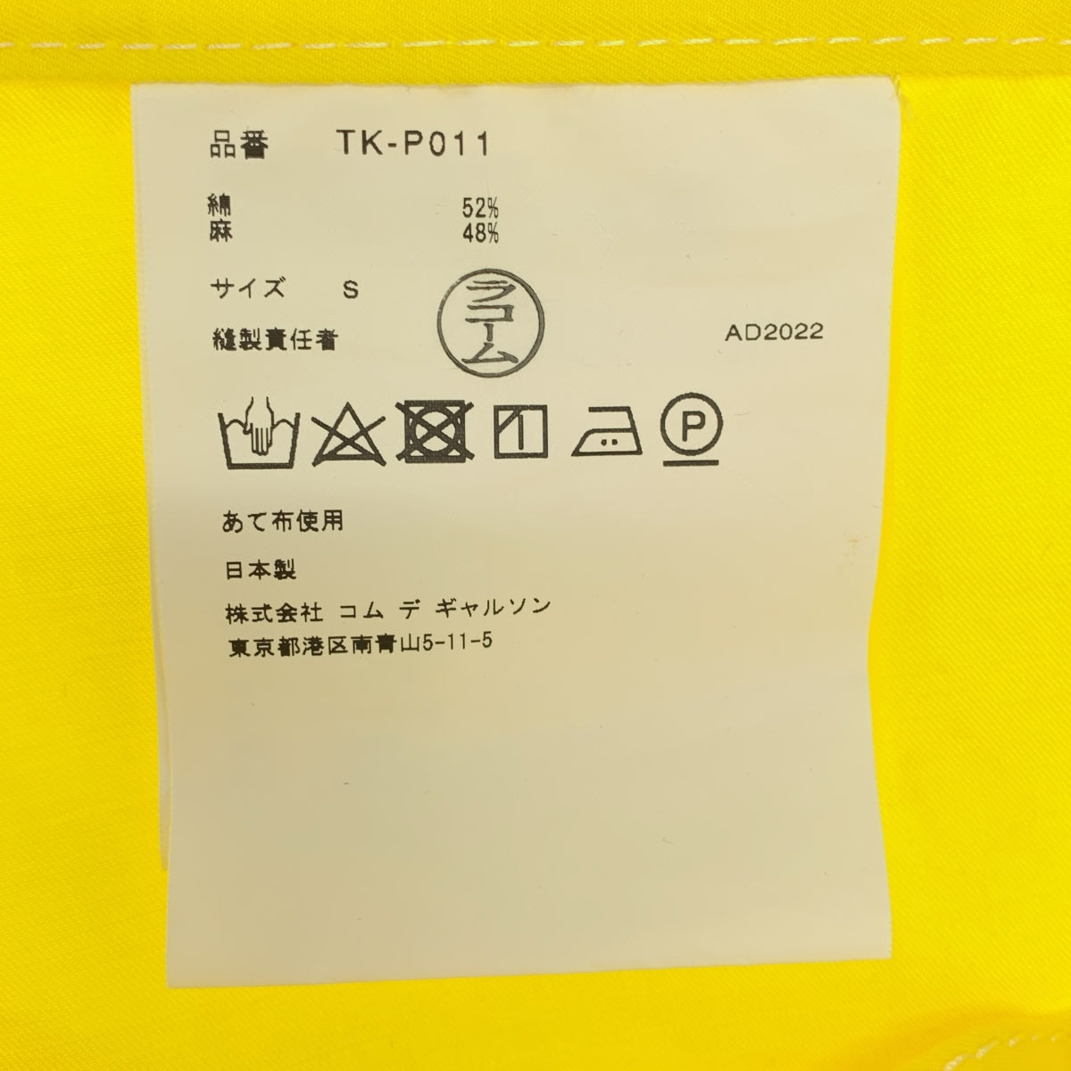 tao COMME des GARCONS / タオコムデギャルソン | 2023SS | ドローストリング ワイド イージー パンツ | S | レディース